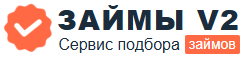 ЗАЙМЫ v2 | ДЕМО САЙТ — WebStudion.ru