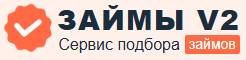 ЗАЙМЫ v2 | ДЕМО САЙТ — WebStudion.ru